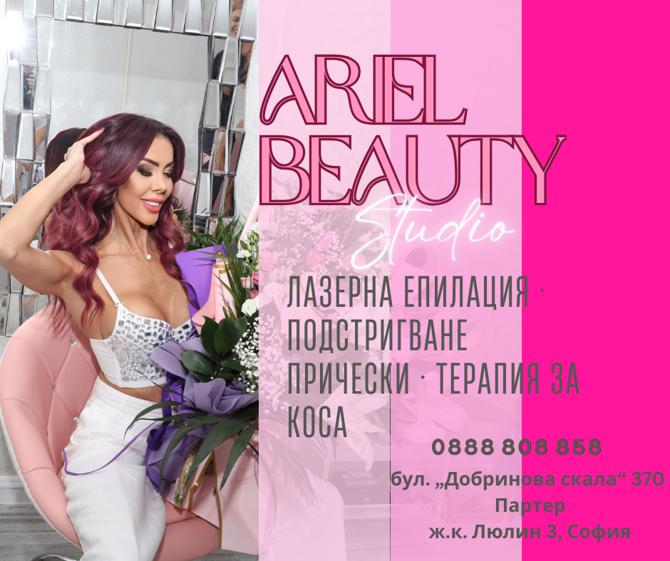 Лазерна епилация цяло тяло София Люлин