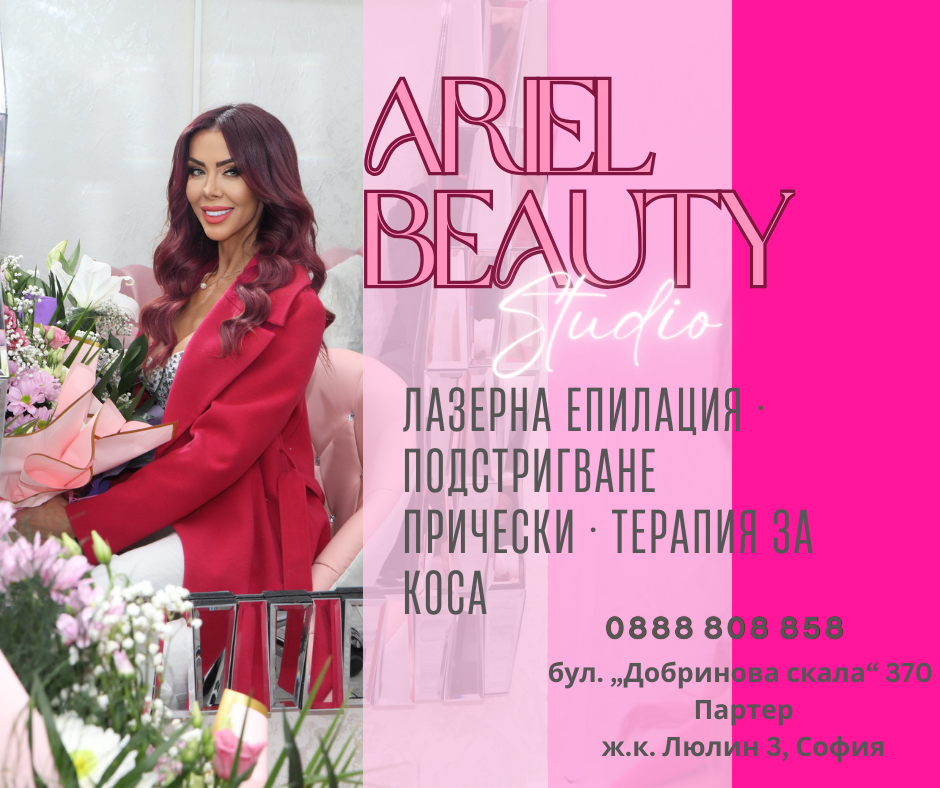 Терапия за коса и стайлинг Ariel Beauty Studio